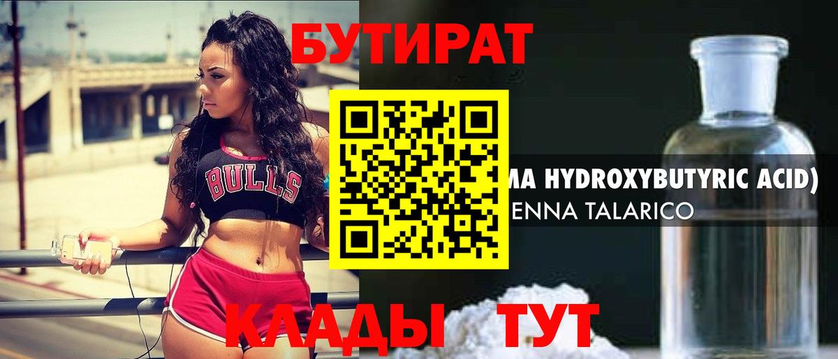 Бутират вода Дубна