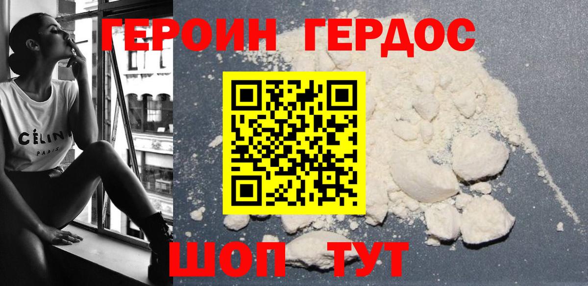 ГЕРОИН белый  Вход с VPN  ГЕРОИН  Дубна 