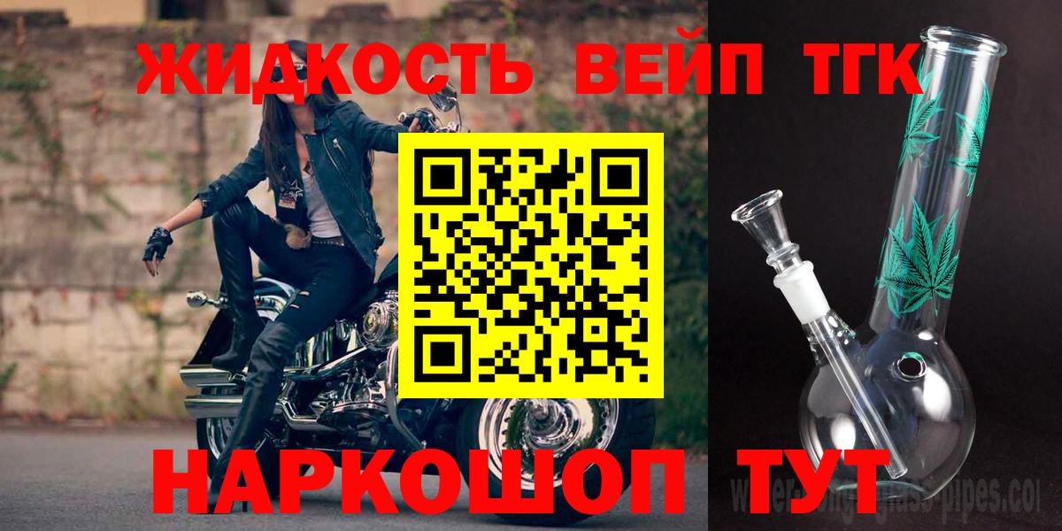 Дистиллят ТГК вейп с тгк Дубна